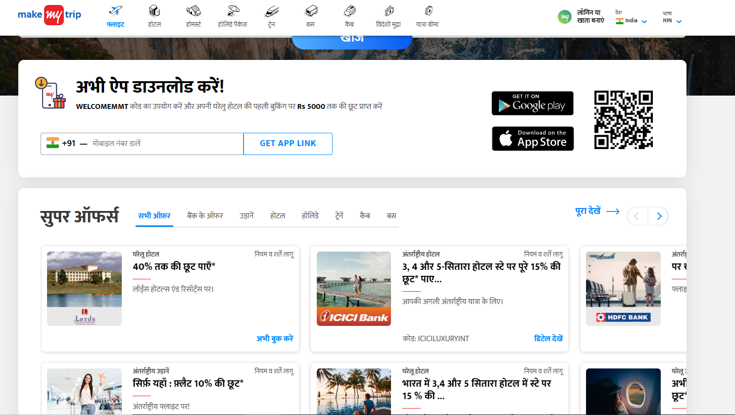 MakeMyTrip